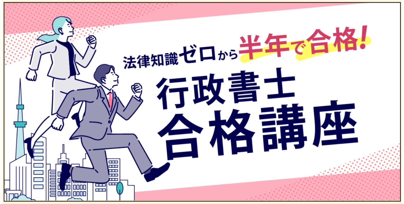 累計合格者5,800人超え】伊藤塾の行政書士講座が選ばれる7つの